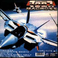 Macross Memorial Box Back