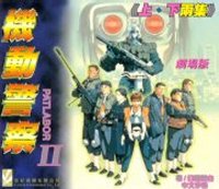 Patlabor 2 - The Movie