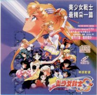 Sailor Moon S The Movie